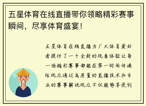 五星体育在线直播带你领略精彩赛事瞬间，尽享体育盛宴！
