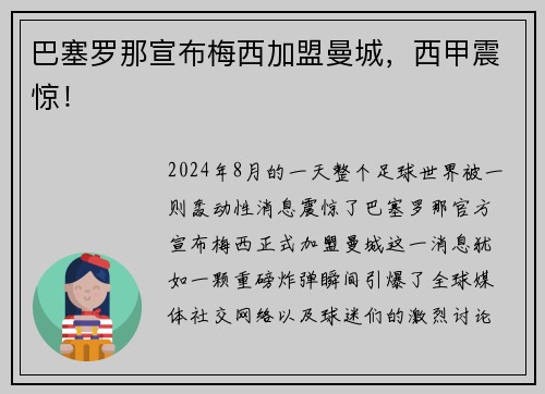 巴塞罗那宣布梅西加盟曼城，西甲震惊！