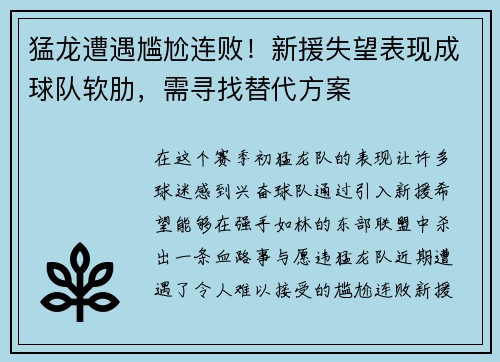 猛龙遭遇尴尬连败！新援失望表现成球队软肋，需寻找替代方案